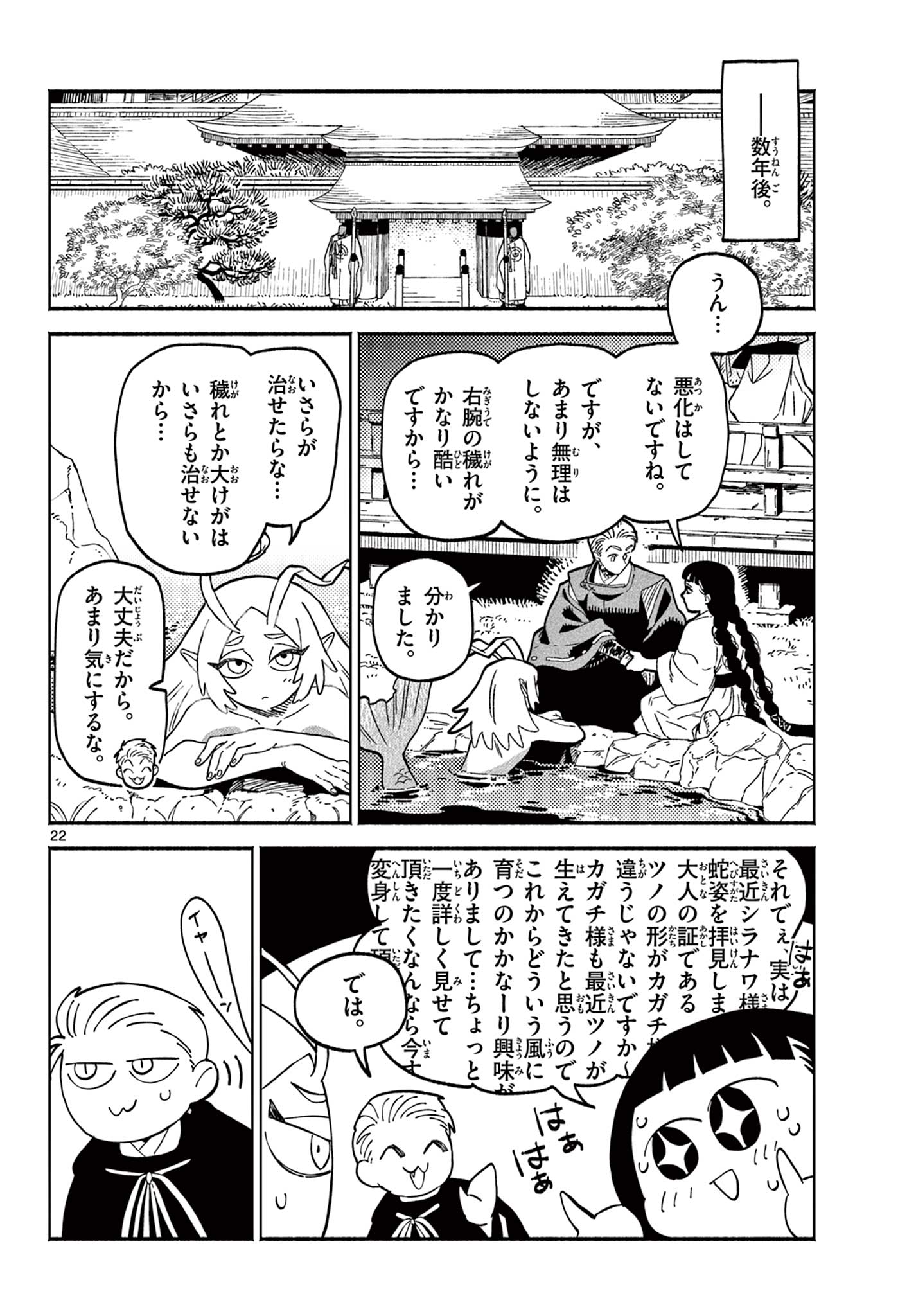 Ayakashi no Sougiya - Chapter 29 - Page 22