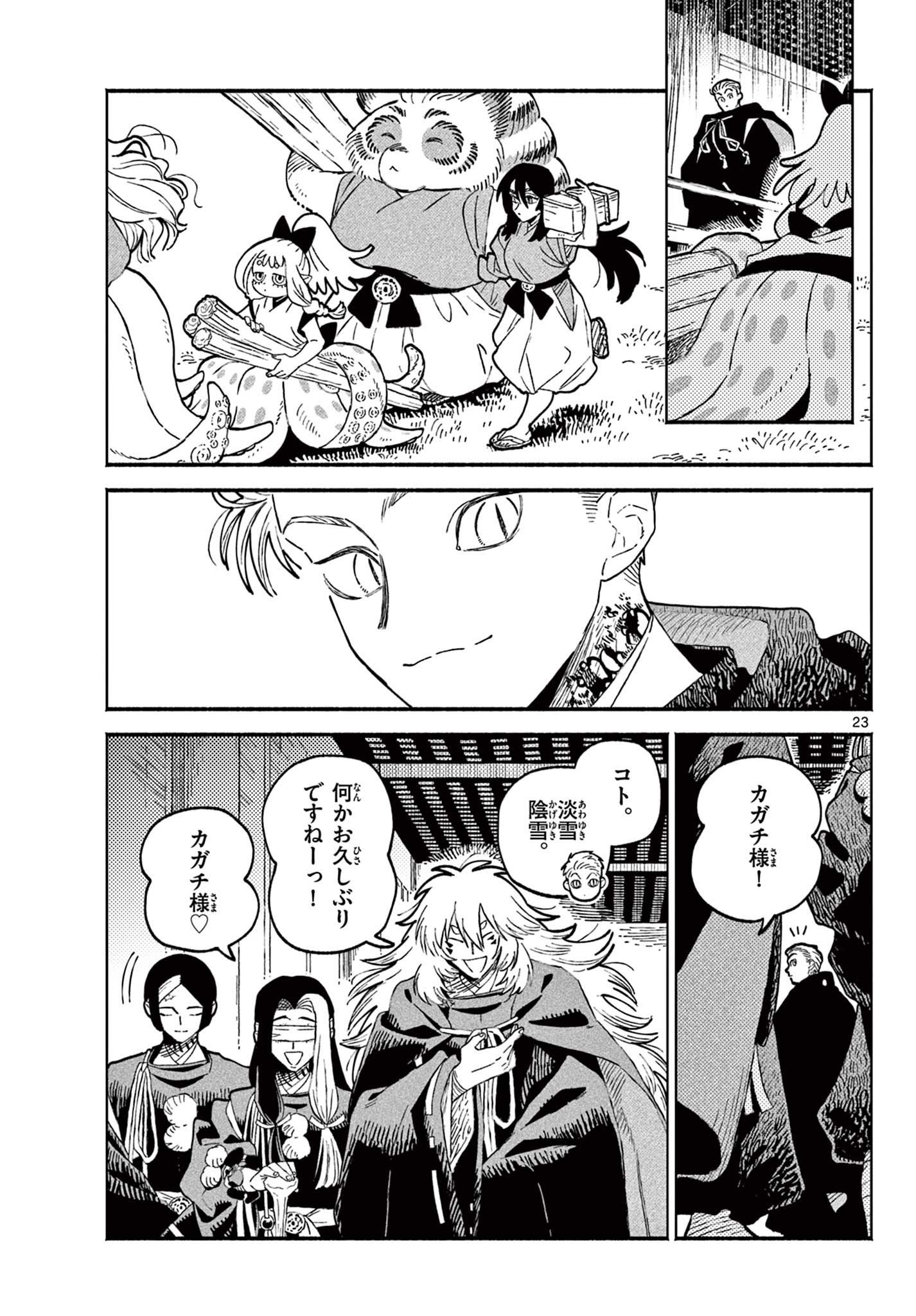 Ayakashi no Sougiya - Chapter 29 - Page 23