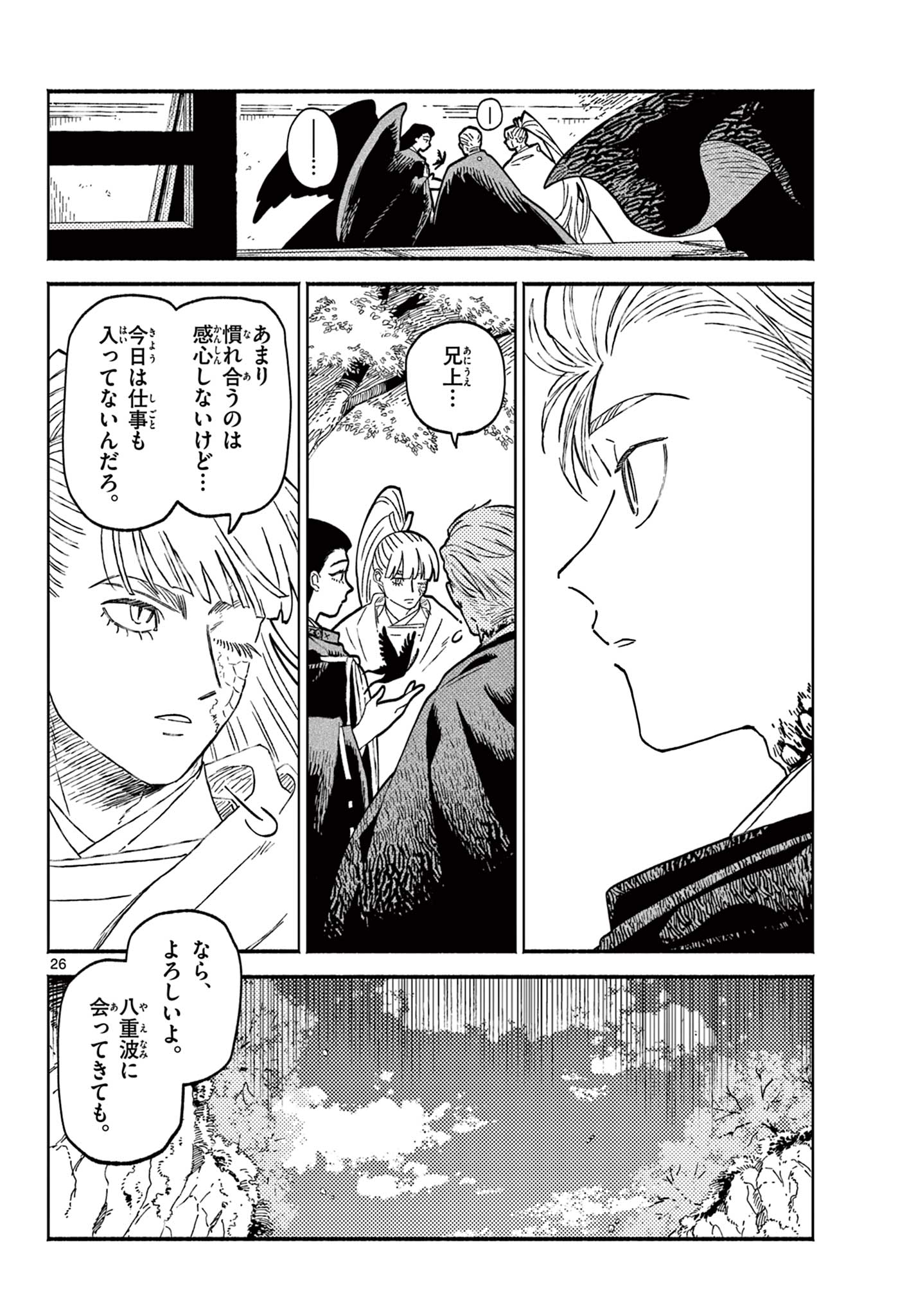 Ayakashi no Sougiya - Chapter 29 - Page 26