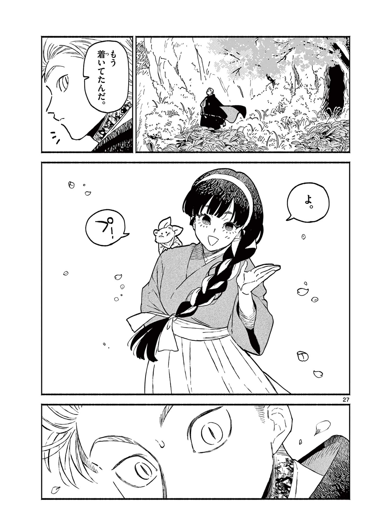 Ayakashi no Sougiya - Chapter 29 - Page 27