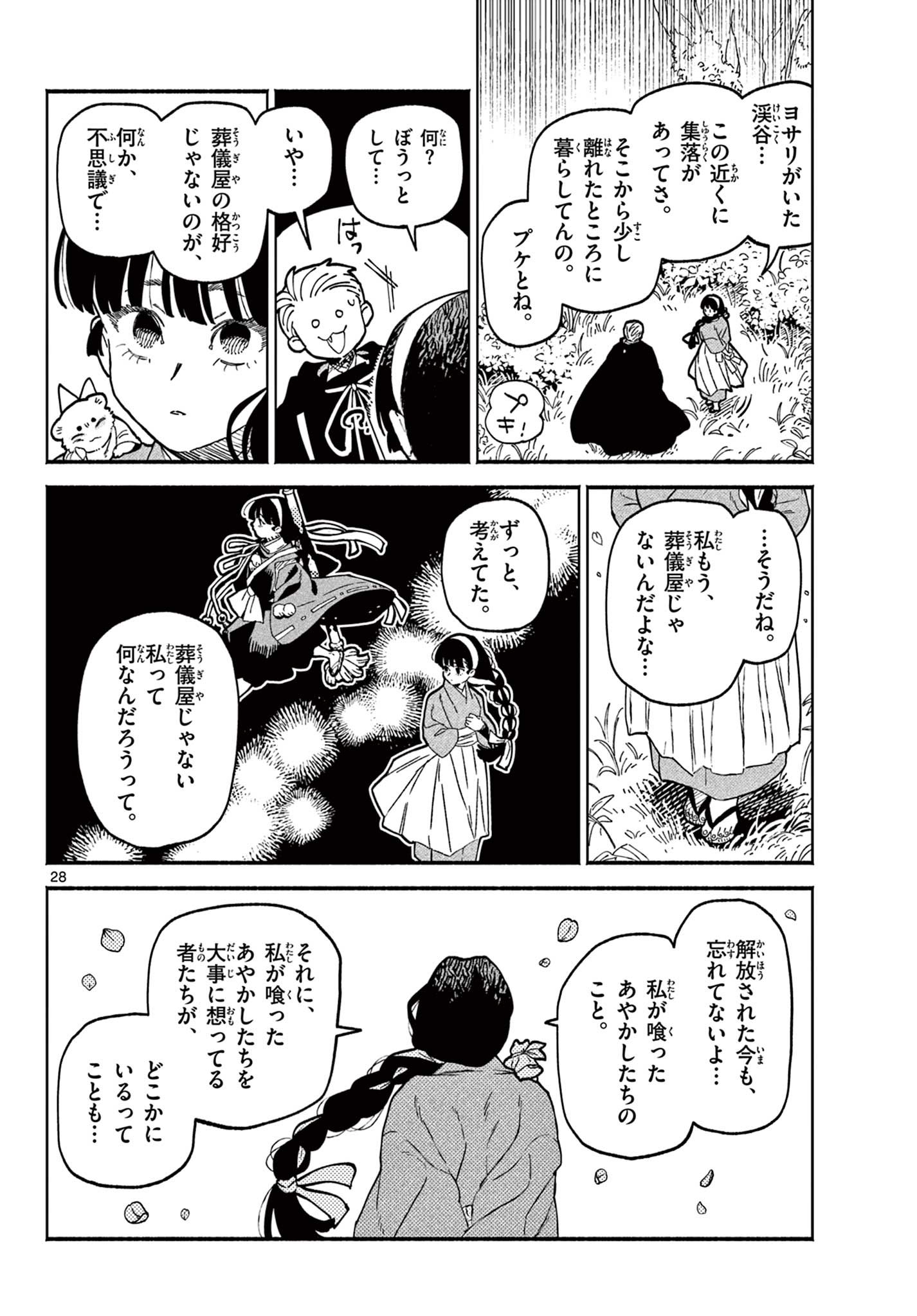 Ayakashi no Sougiya - Chapter 29 - Page 28