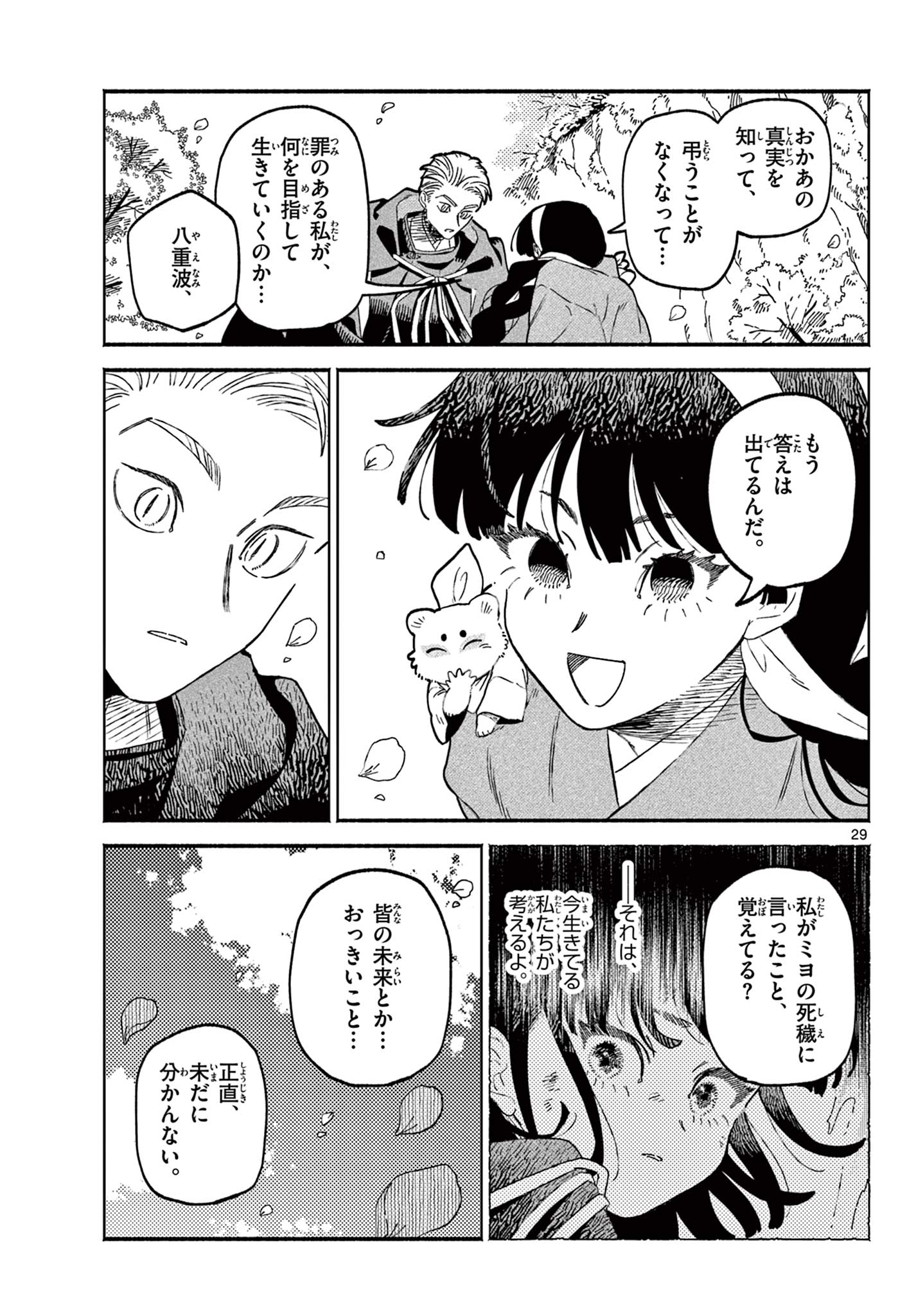 Ayakashi no Sougiya - Chapter 29 - Page 29