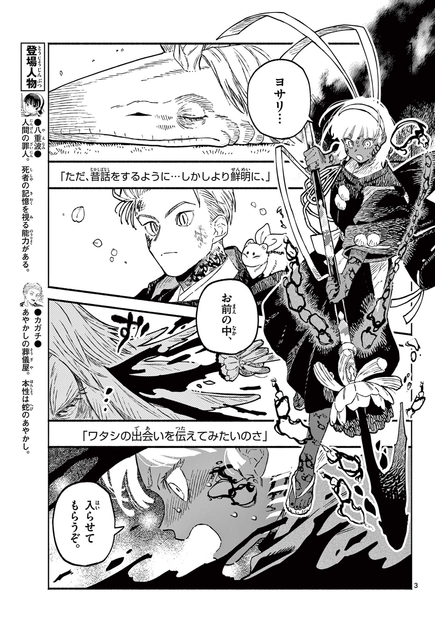 Ayakashi no Sougiya - Chapter 29 - Page 3