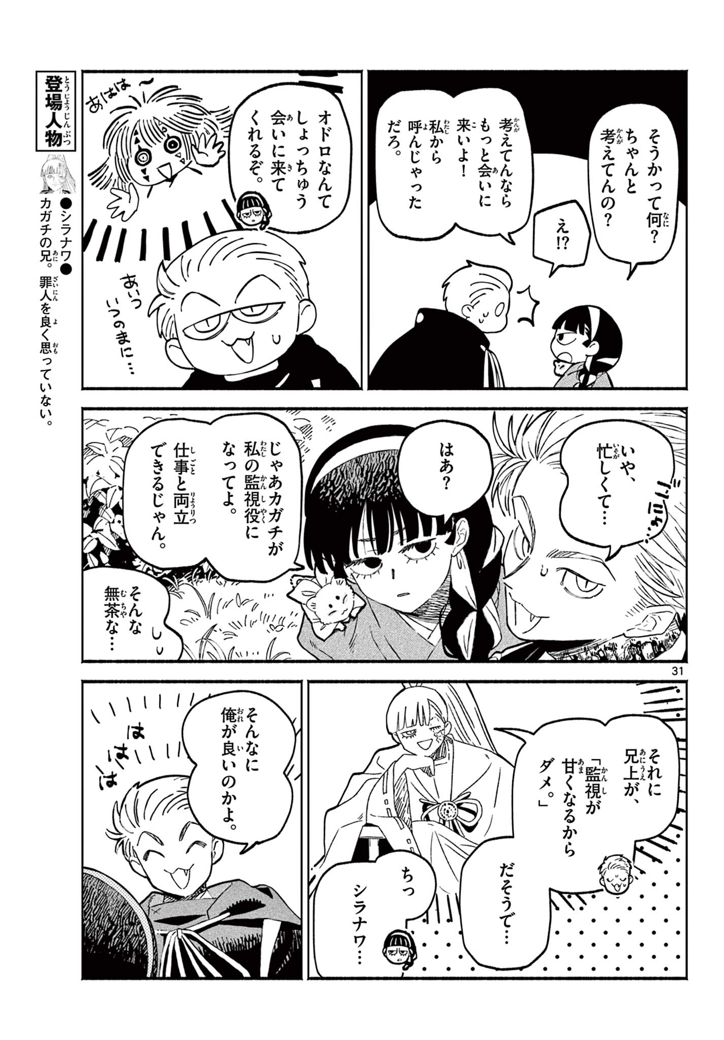 Ayakashi no Sougiya - Chapter 29 - Page 31