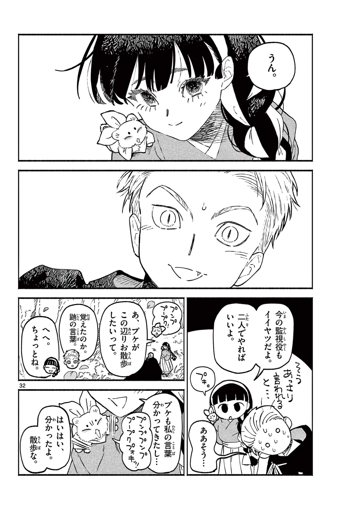 Ayakashi no Sougiya - Chapter 29 - Page 32