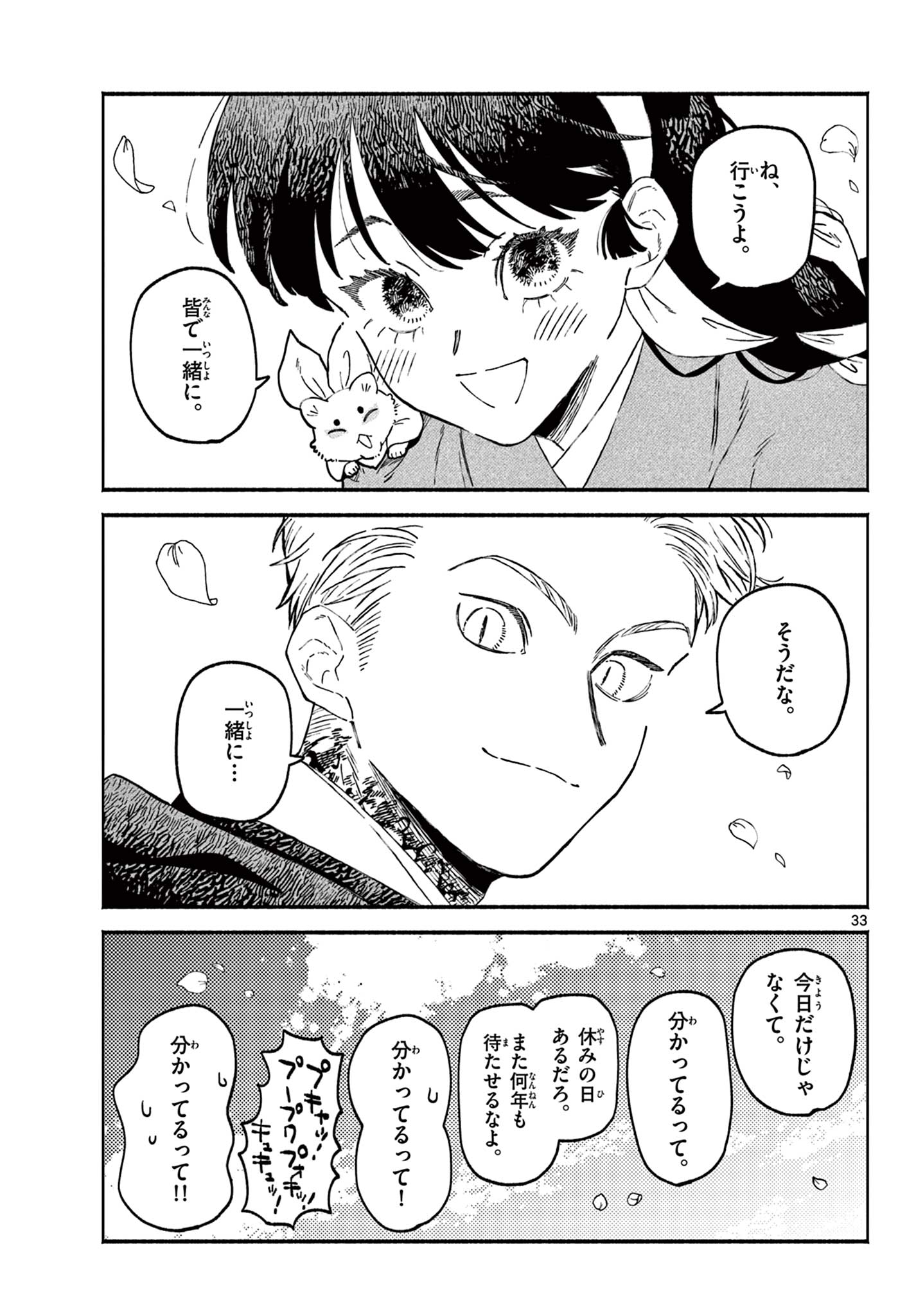 Ayakashi no Sougiya - Chapter 29 - Page 33