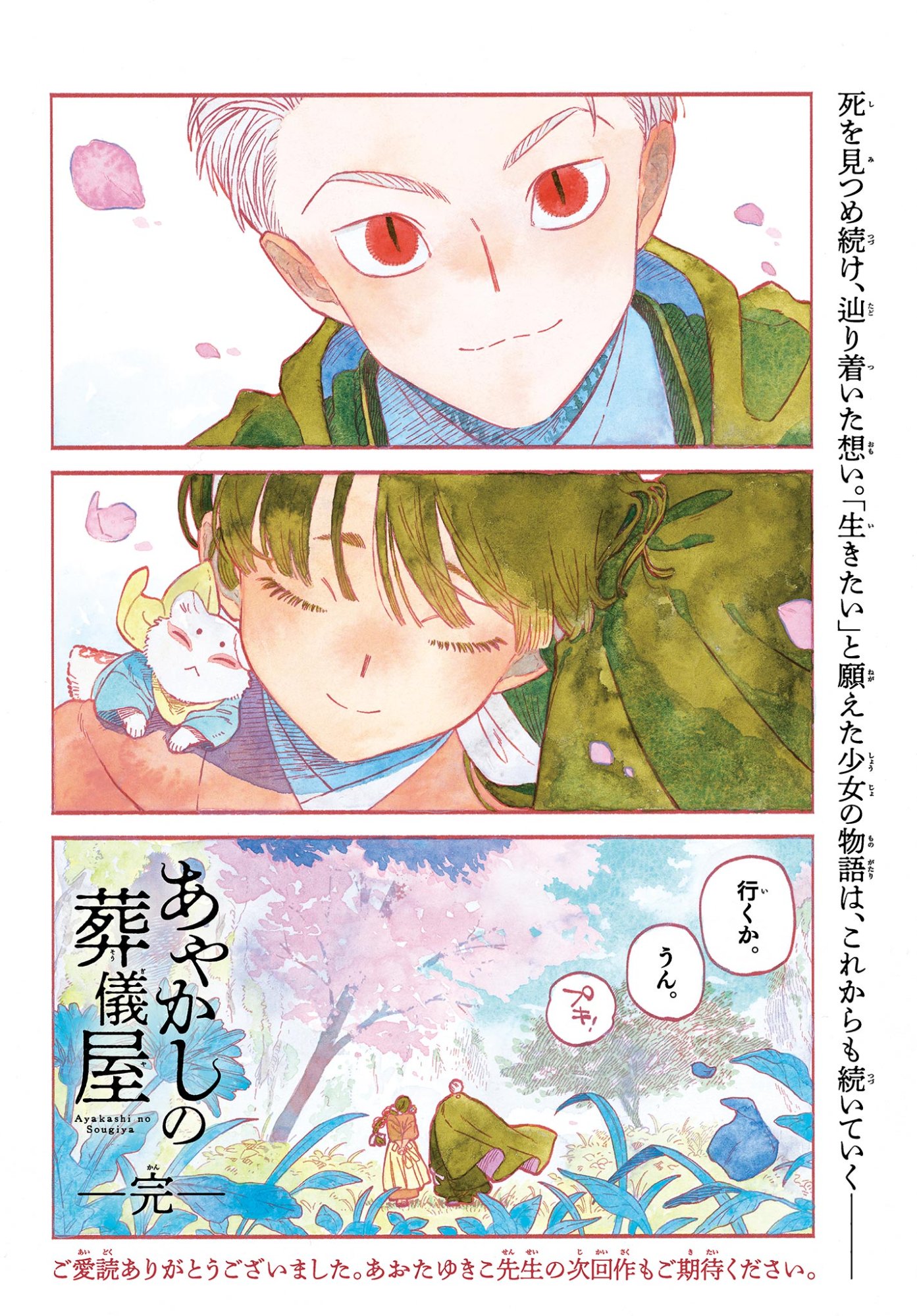 Ayakashi no Sougiya - Chapter 29 - Page 36