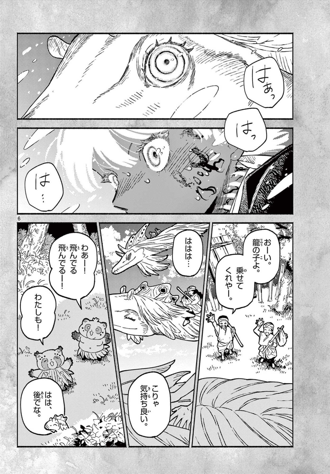 Ayakashi no Sougiya - Chapter 29 - Page 6