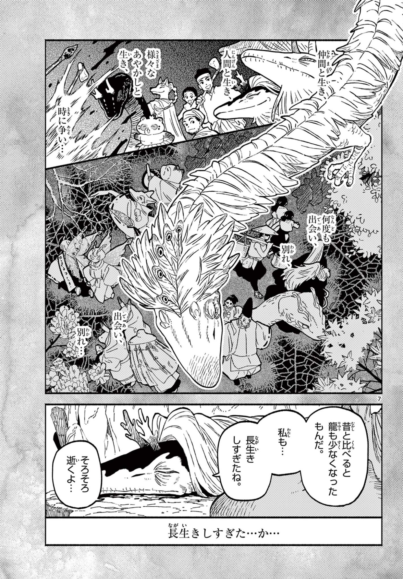 Ayakashi no Sougiya - Chapter 29 - Page 7