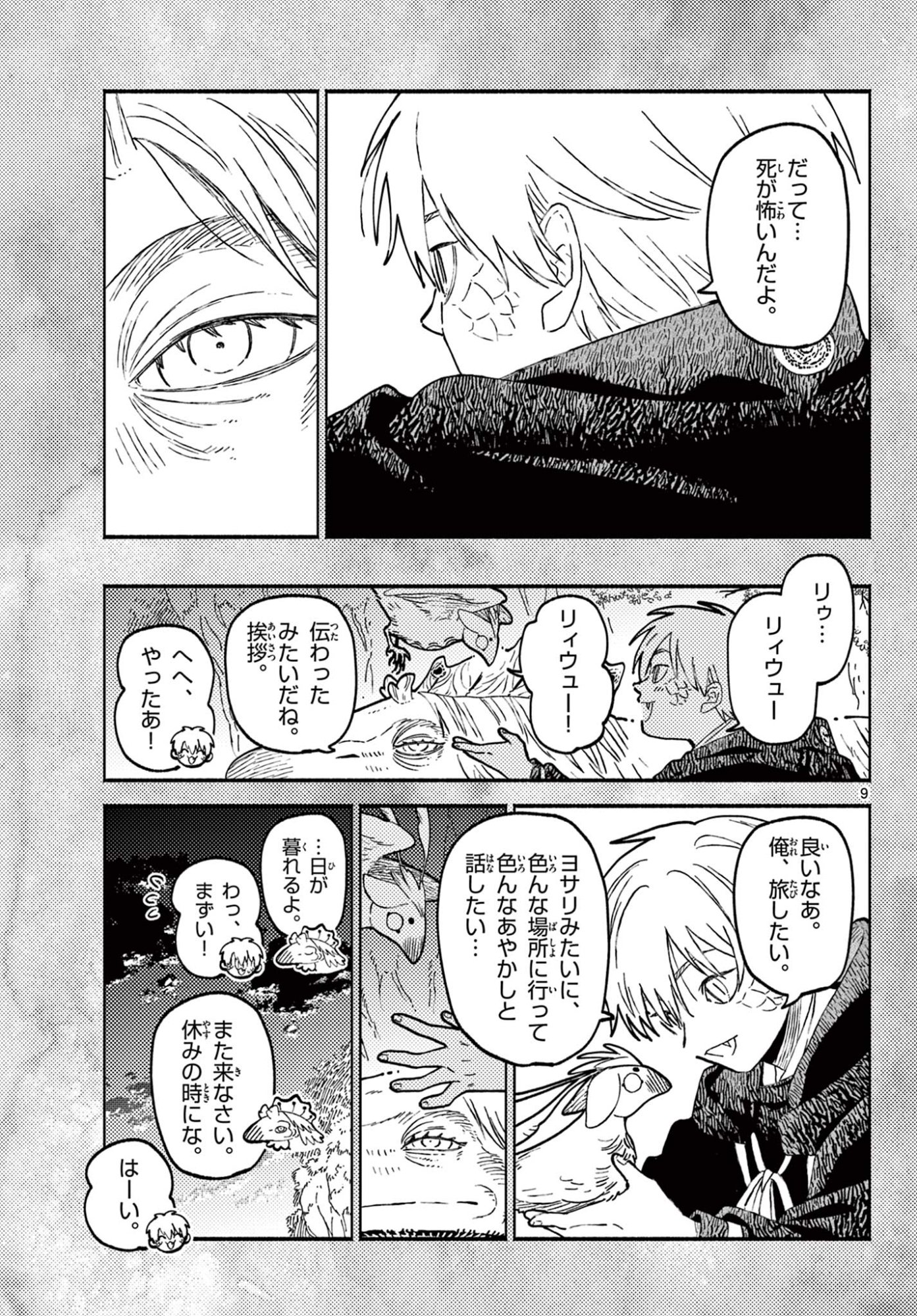 Ayakashi no Sougiya - Chapter 29 - Page 9