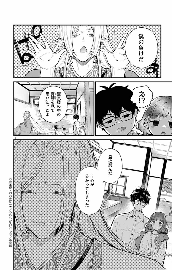 Ayakashi Yashiki no Mayakashi Fufu - Keiyaku Fufu wa Kamakura de Yokai no Tsudou ie wo Mamoru - Chapter 10 - Page 10