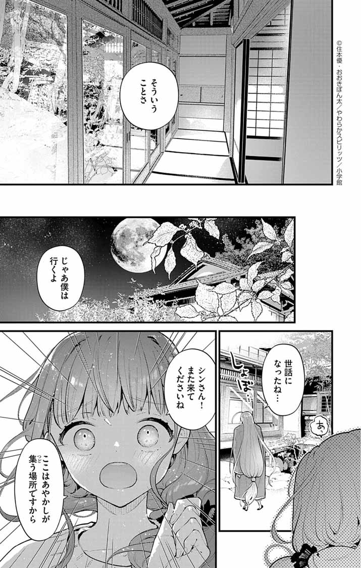 Ayakashi Yashiki no Mayakashi Fufu - Keiyaku Fufu wa Kamakura de Yokai no Tsudou ie wo Mamoru - Chapter 10 - Page 11