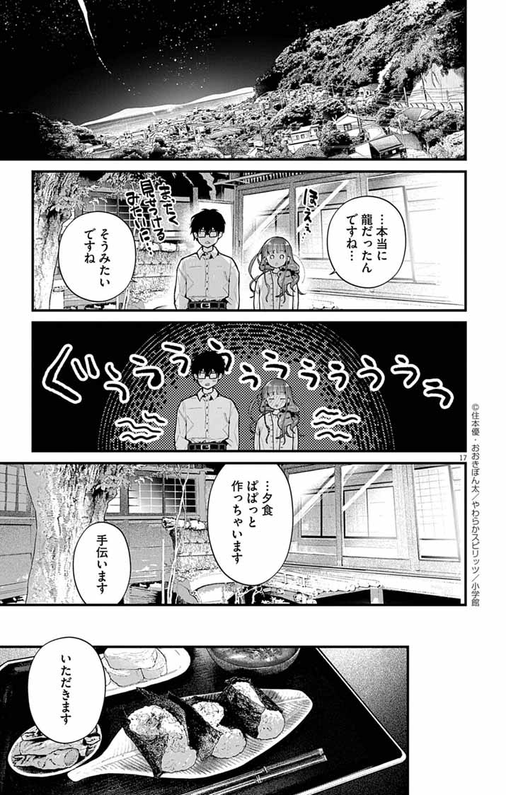 Ayakashi Yashiki no Mayakashi Fufu - Keiyaku Fufu wa Kamakura de Yokai no Tsudou ie wo Mamoru - Chapter 10 - Page 17