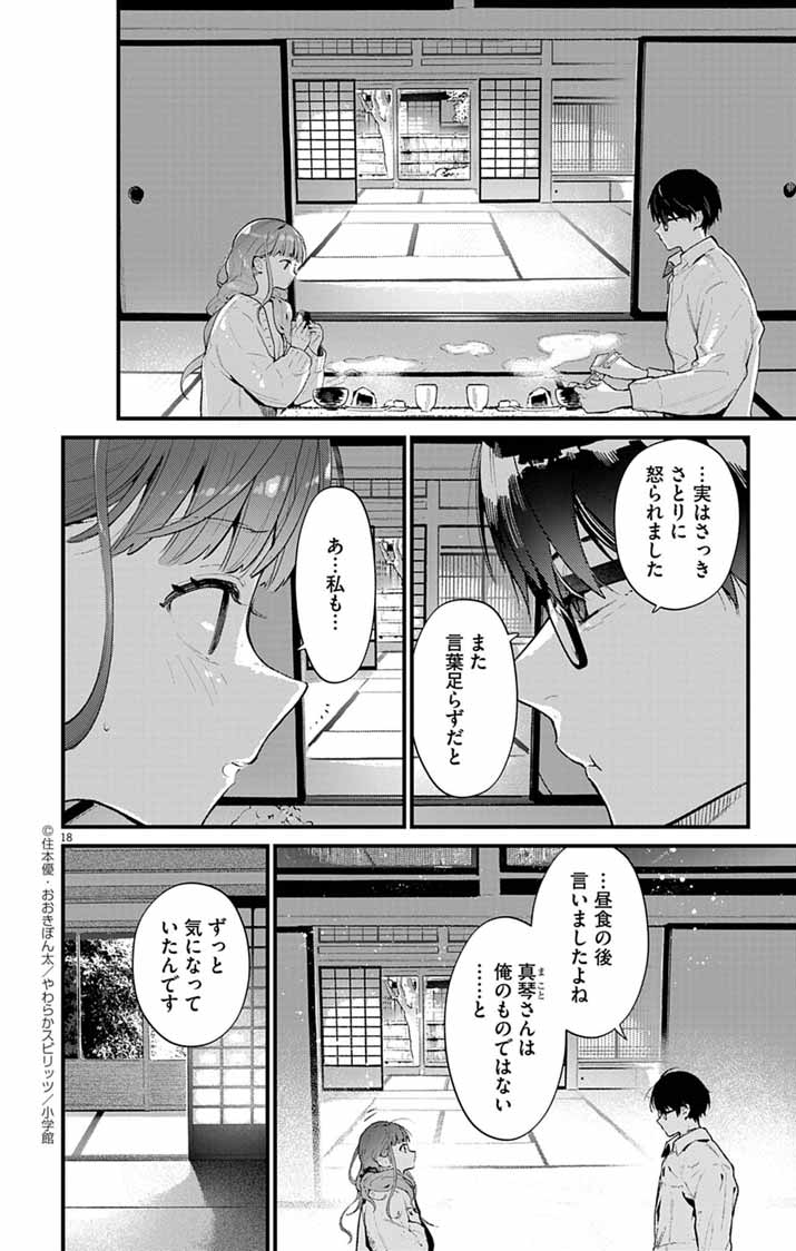 Ayakashi Yashiki no Mayakashi Fufu - Keiyaku Fufu wa Kamakura de Yokai no Tsudou ie wo Mamoru - Chapter 10 - Page 18