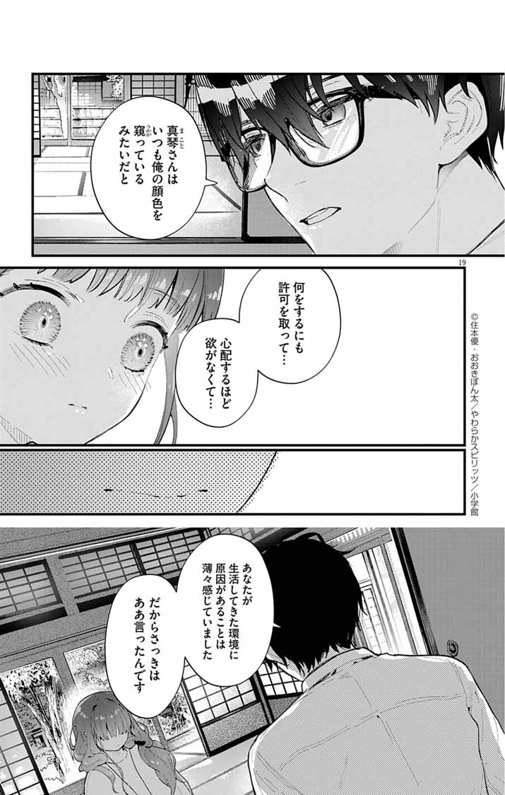 Ayakashi Yashiki no Mayakashi Fufu - Keiyaku Fufu wa Kamakura de Yokai no Tsudou ie wo Mamoru - Chapter 10 - Page 19