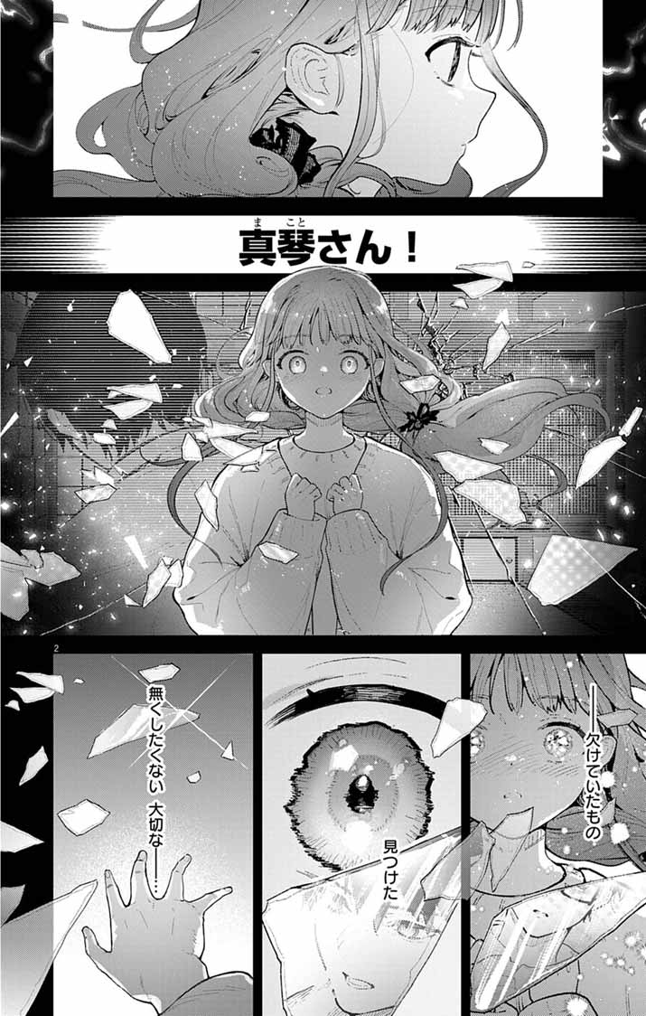 Ayakashi Yashiki no Mayakashi Fufu - Keiyaku Fufu wa Kamakura de Yokai no Tsudou ie wo Mamoru - Chapter 10 - Page 2