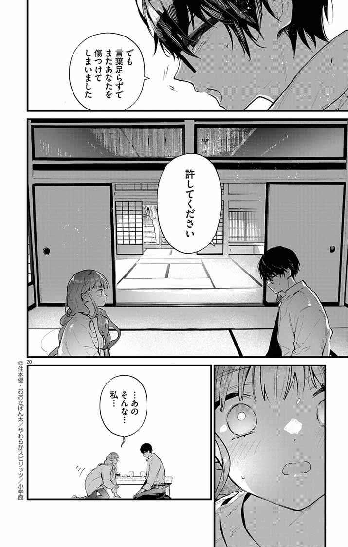 Ayakashi Yashiki no Mayakashi Fufu - Keiyaku Fufu wa Kamakura de Yokai no Tsudou ie wo Mamoru - Chapter 10 - Page 20