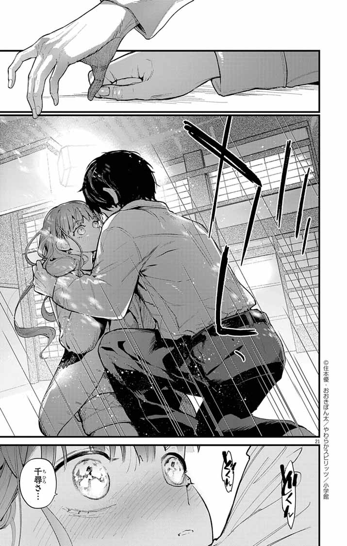 Ayakashi Yashiki no Mayakashi Fufu - Keiyaku Fufu wa Kamakura de Yokai no Tsudou ie wo Mamoru - Chapter 10 - Page 21