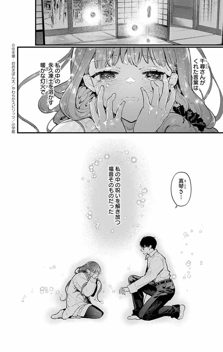Ayakashi Yashiki no Mayakashi Fufu - Keiyaku Fufu wa Kamakura de Yokai no Tsudou ie wo Mamoru - Chapter 10 - Page 23