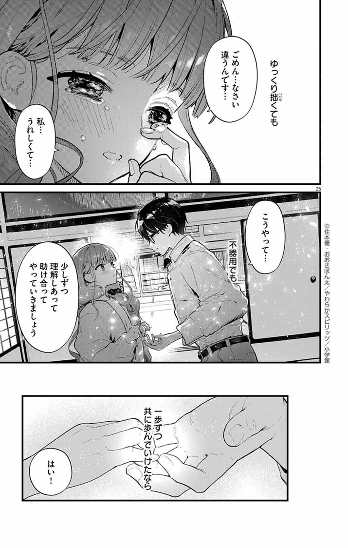 Ayakashi Yashiki no Mayakashi Fufu - Keiyaku Fufu wa Kamakura de Yokai no Tsudou ie wo Mamoru - Chapter 10 - Page 24