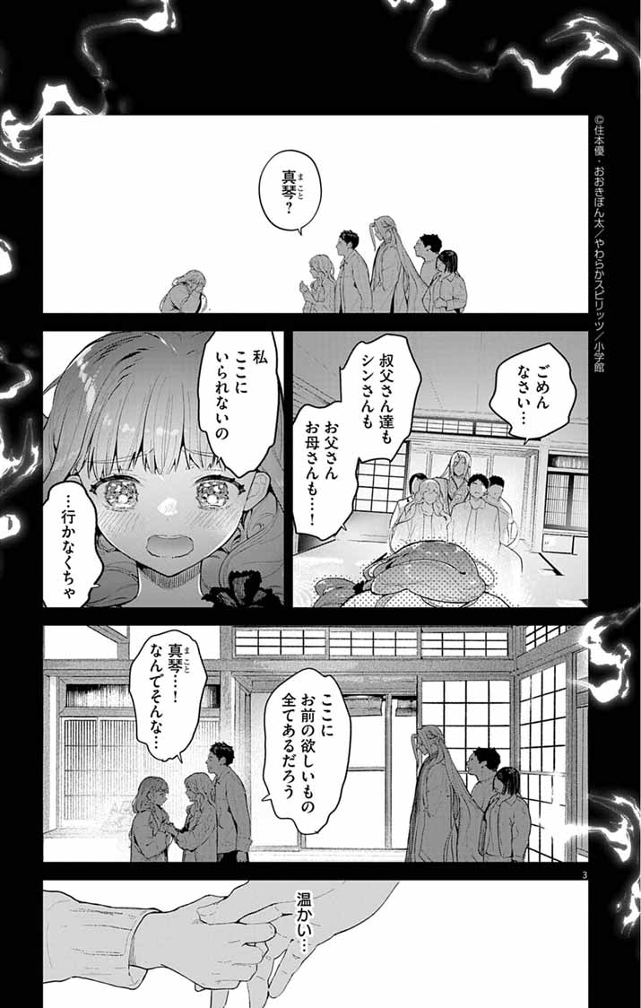 Ayakashi Yashiki no Mayakashi Fufu - Keiyaku Fufu wa Kamakura de Yokai no Tsudou ie wo Mamoru - Chapter 10 - Page 3