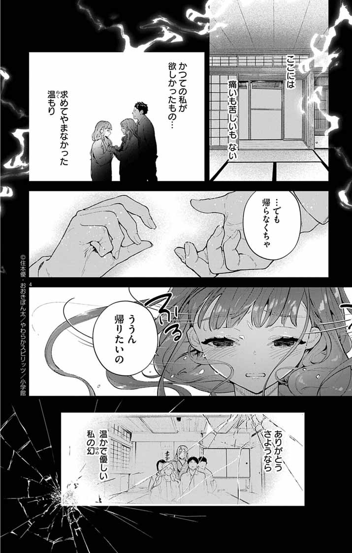 Ayakashi Yashiki no Mayakashi Fufu - Keiyaku Fufu wa Kamakura de Yokai no Tsudou ie wo Mamoru - Chapter 10 - Page 4