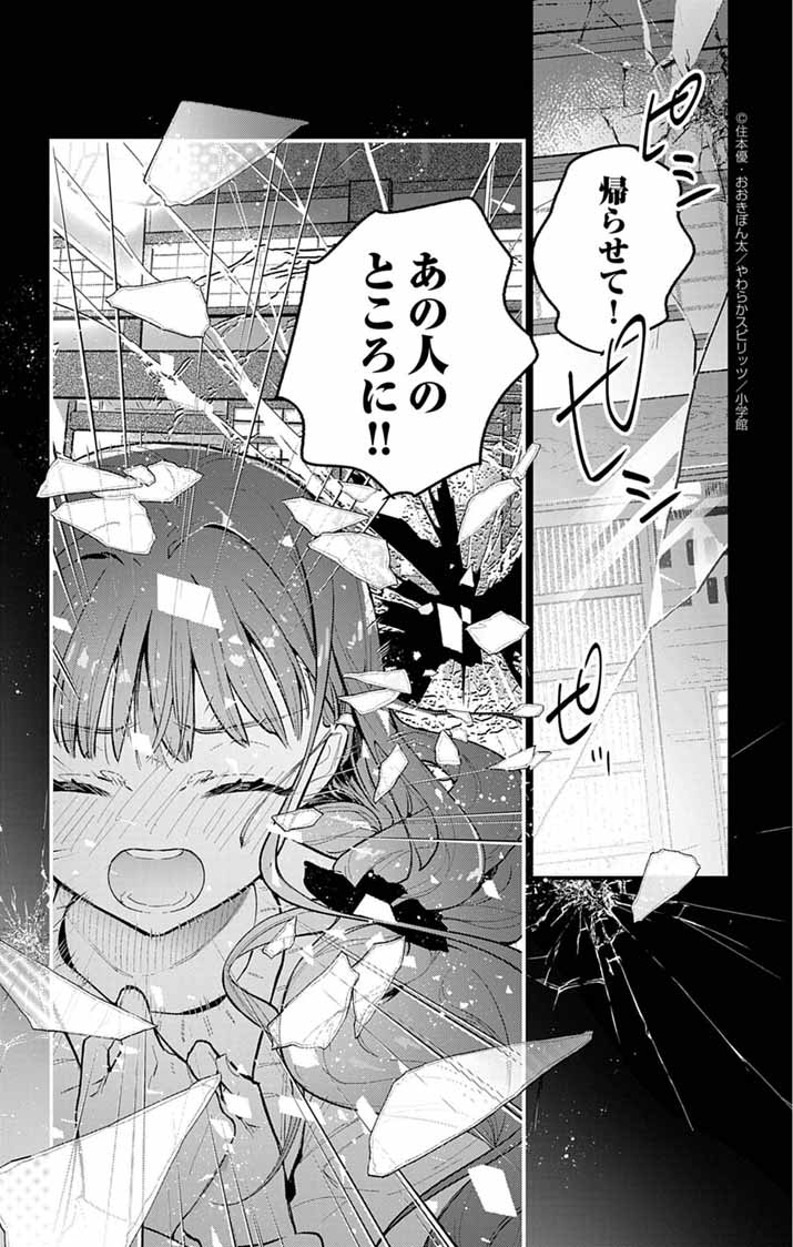 Ayakashi Yashiki no Mayakashi Fufu - Keiyaku Fufu wa Kamakura de Yokai no Tsudou ie wo Mamoru - Chapter 10 - Page 5