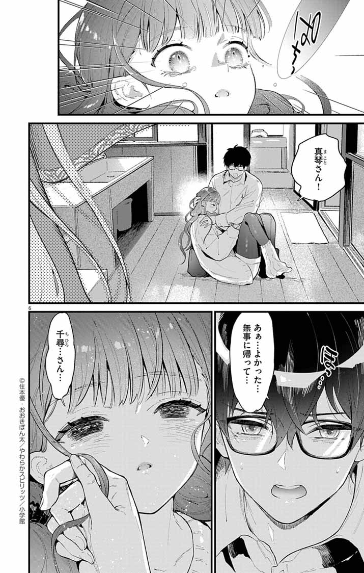 Ayakashi Yashiki no Mayakashi Fufu - Keiyaku Fufu wa Kamakura de Yokai no Tsudou ie wo Mamoru - Chapter 10 - Page 6