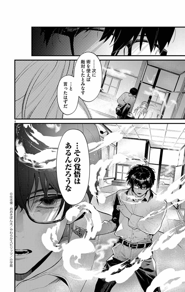 Ayakashi Yashiki no Mayakashi Fufu - Keiyaku Fufu wa Kamakura de Yokai no Tsudou ie wo Mamoru - Chapter 10 - Page 8