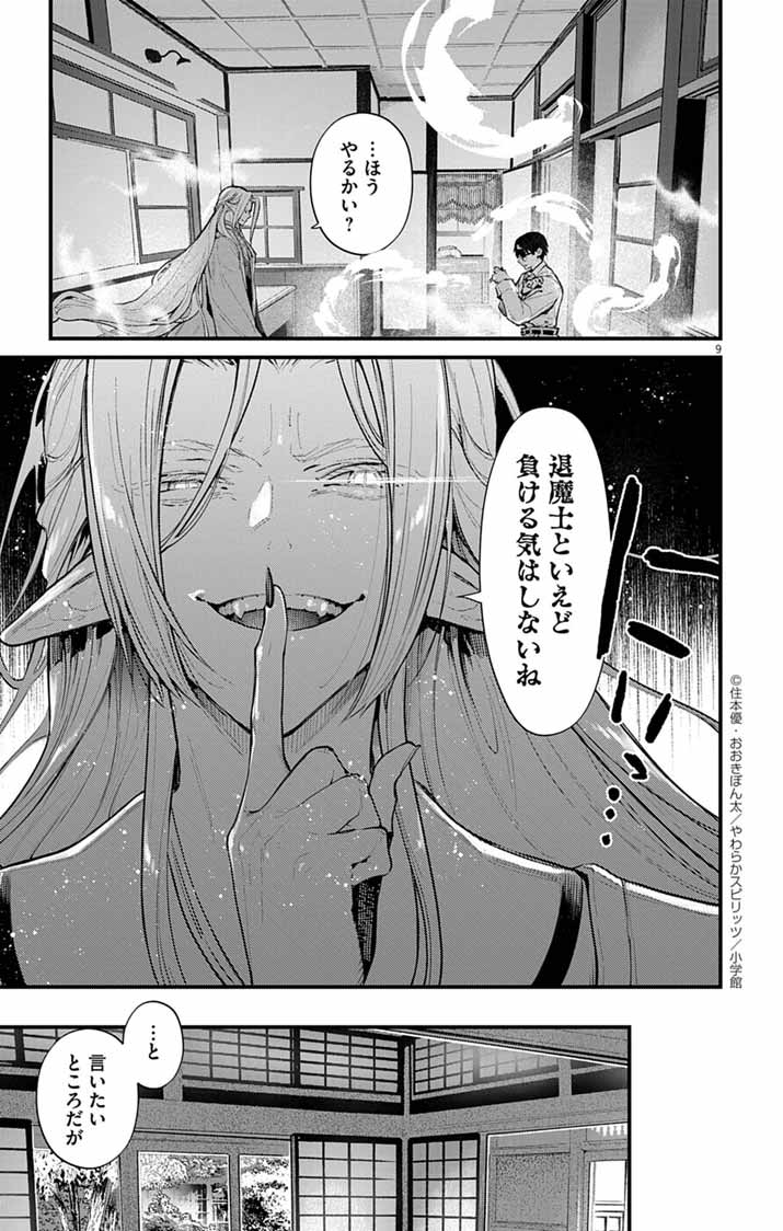 Ayakashi Yashiki no Mayakashi Fufu - Keiyaku Fufu wa Kamakura de Yokai no Tsudou ie wo Mamoru - Chapter 10 - Page 9