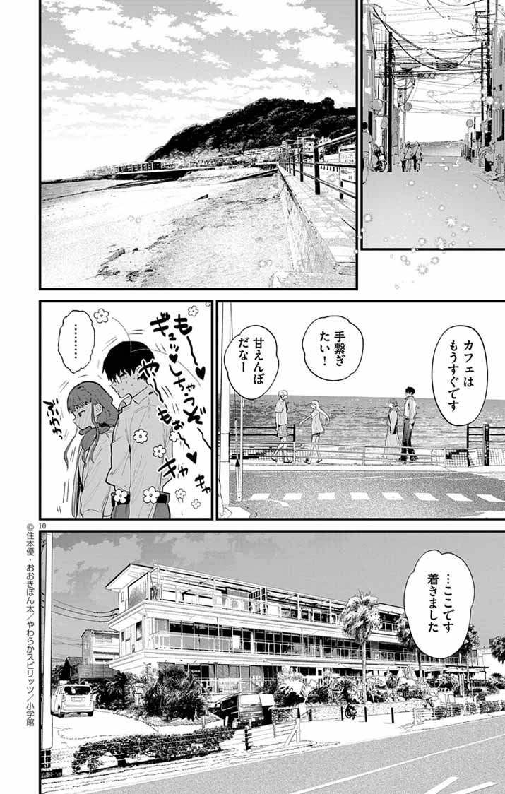 Ayakashi Yashiki no Mayakashi Fufu - Keiyaku Fufu wa Kamakura de Yokai no Tsudou ie wo Mamoru - Chapter 11 - Page 10