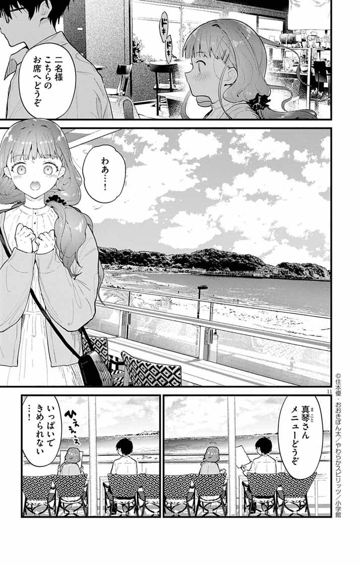 Ayakashi Yashiki no Mayakashi Fufu - Keiyaku Fufu wa Kamakura de Yokai no Tsudou ie wo Mamoru - Chapter 11 - Page 11