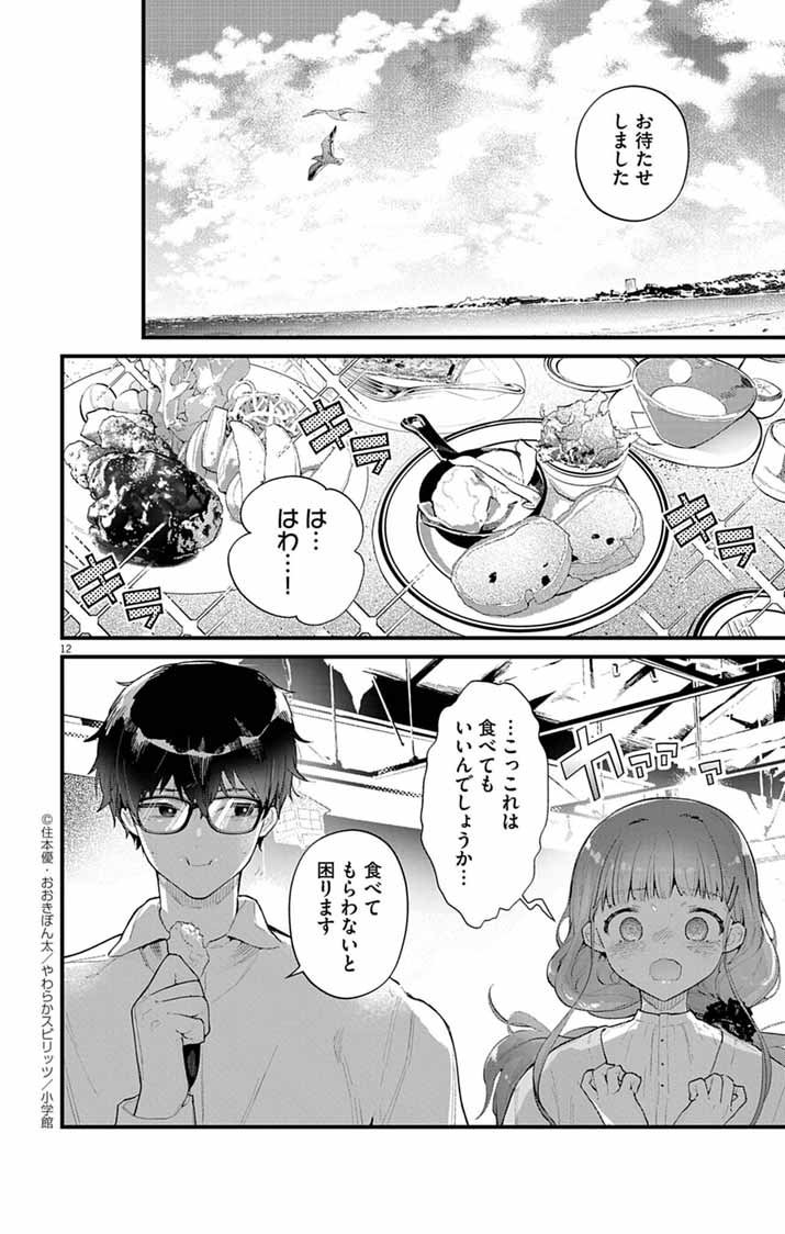 Ayakashi Yashiki no Mayakashi Fufu - Keiyaku Fufu wa Kamakura de Yokai no Tsudou ie wo Mamoru - Chapter 11 - Page 12