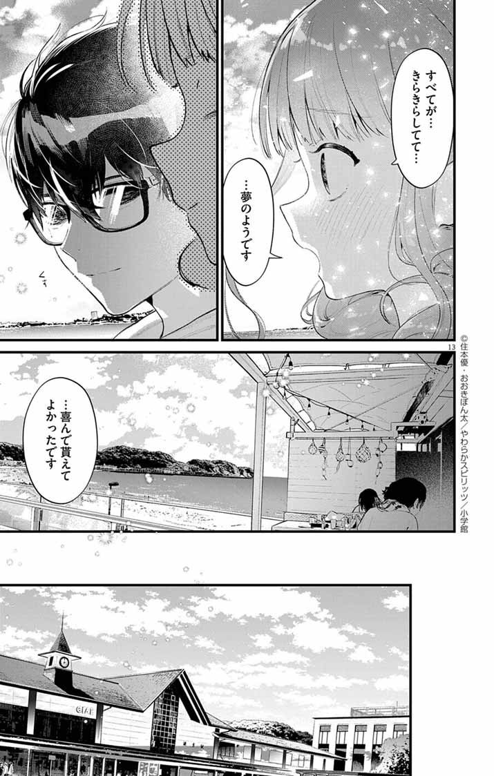 Ayakashi Yashiki no Mayakashi Fufu - Keiyaku Fufu wa Kamakura de Yokai no Tsudou ie wo Mamoru - Chapter 11 - Page 13