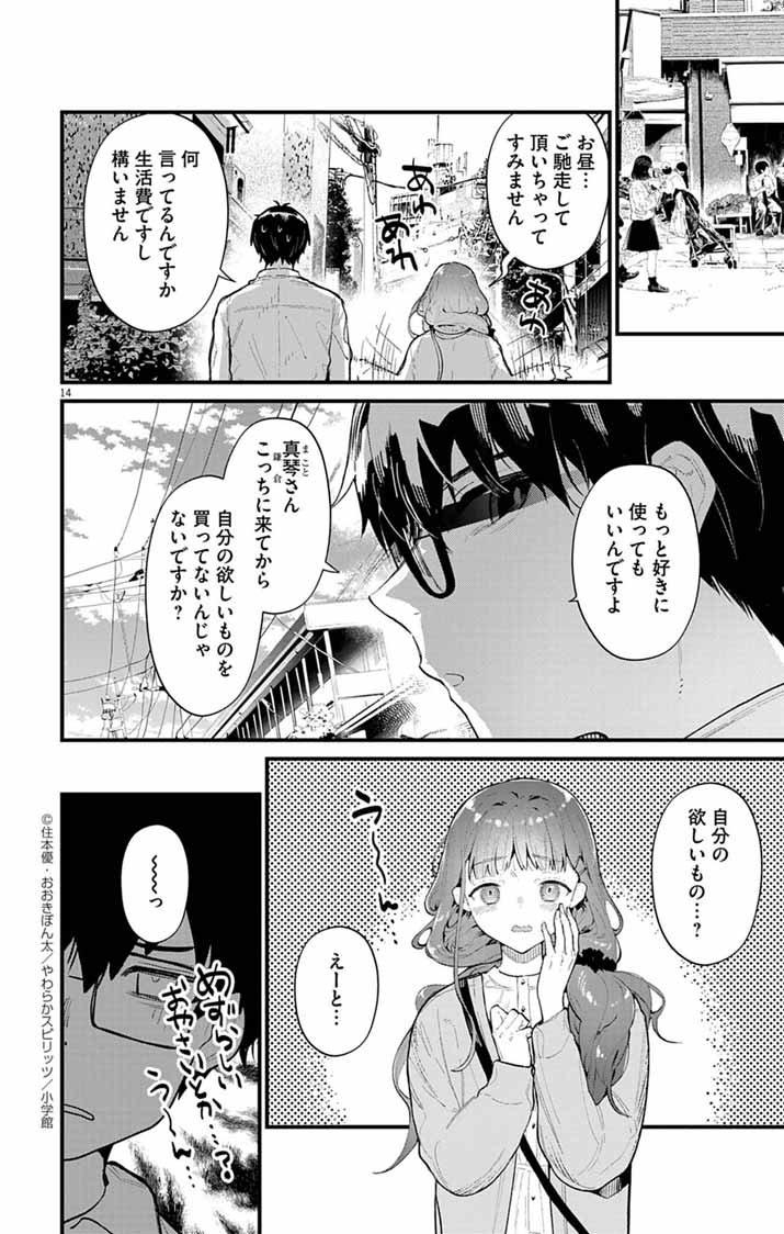 Ayakashi Yashiki no Mayakashi Fufu - Keiyaku Fufu wa Kamakura de Yokai no Tsudou ie wo Mamoru - Chapter 11 - Page 14