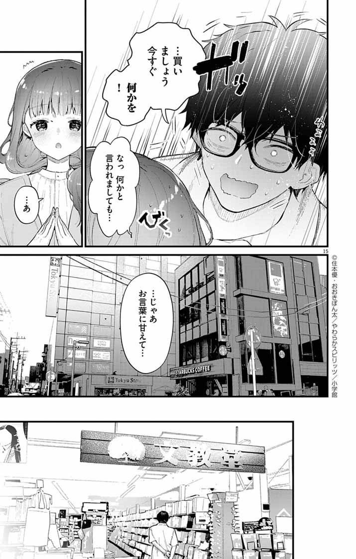 Ayakashi Yashiki no Mayakashi Fufu - Keiyaku Fufu wa Kamakura de Yokai no Tsudou ie wo Mamoru - Chapter 11 - Page 15