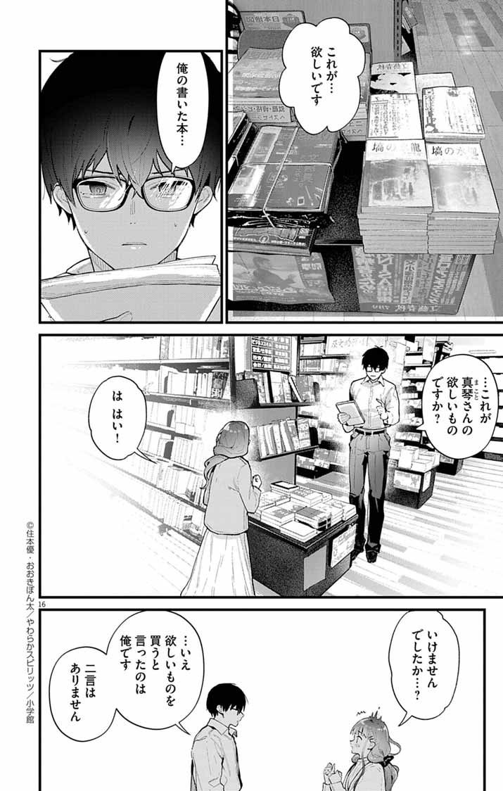 Ayakashi Yashiki no Mayakashi Fufu - Keiyaku Fufu wa Kamakura de Yokai no Tsudou ie wo Mamoru - Chapter 11 - Page 16