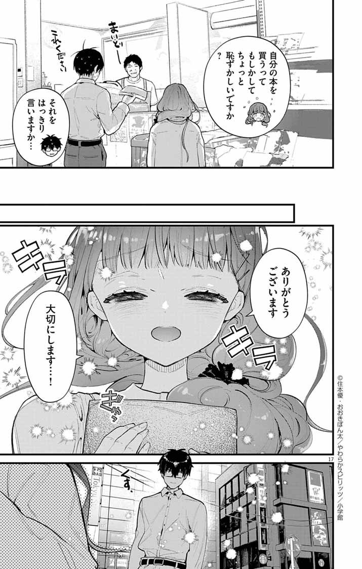 Ayakashi Yashiki no Mayakashi Fufu - Keiyaku Fufu wa Kamakura de Yokai no Tsudou ie wo Mamoru - Chapter 11 - Page 17