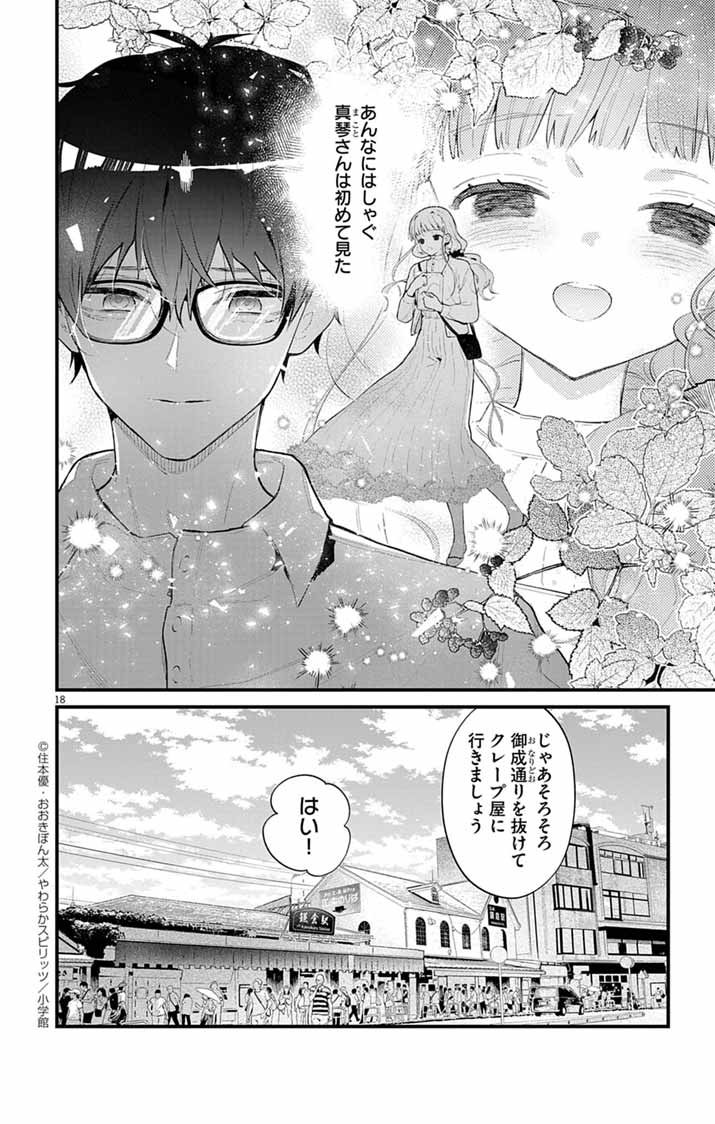 Ayakashi Yashiki no Mayakashi Fufu - Keiyaku Fufu wa Kamakura de Yokai no Tsudou ie wo Mamoru - Chapter 11 - Page 18