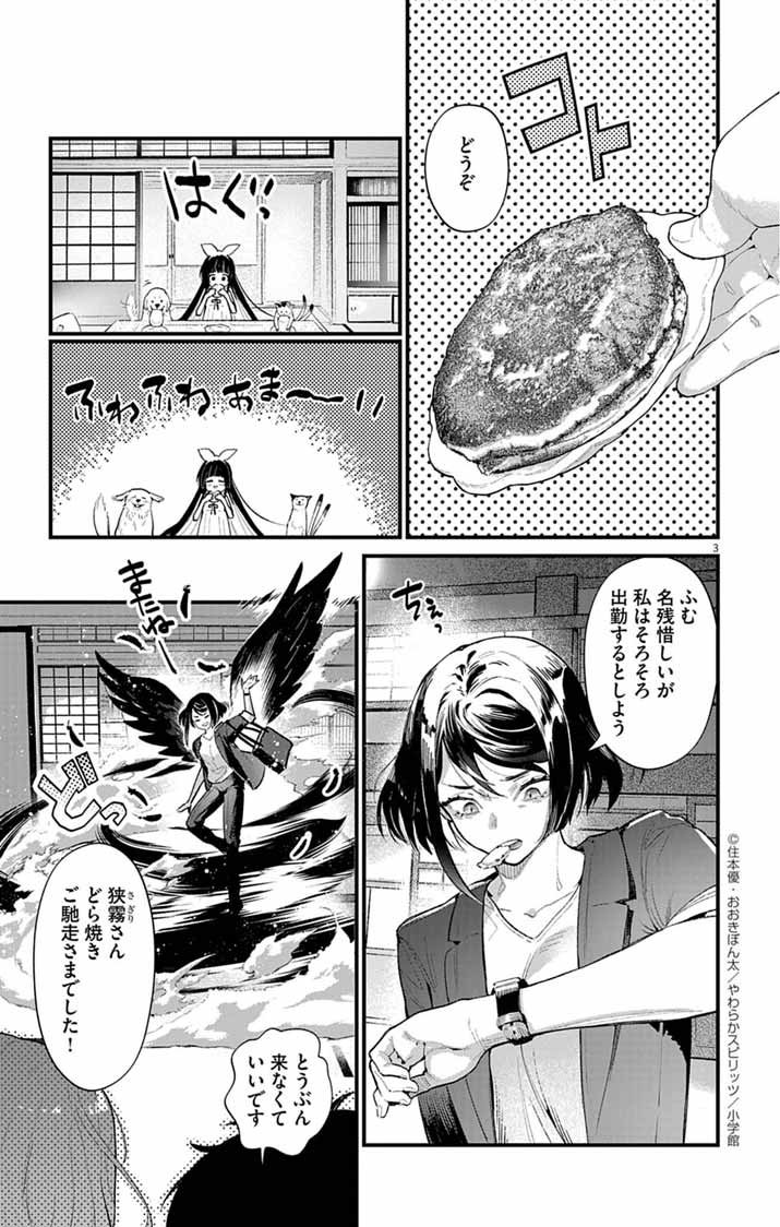 Ayakashi Yashiki no Mayakashi Fufu - Keiyaku Fufu wa Kamakura de Yokai no Tsudou ie wo Mamoru - Chapter 11 - Page 3