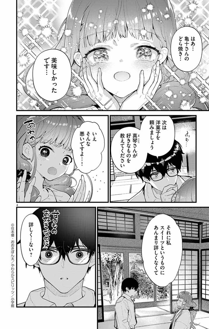 Ayakashi Yashiki no Mayakashi Fufu - Keiyaku Fufu wa Kamakura de Yokai no Tsudou ie wo Mamoru - Chapter 11 - Page 4