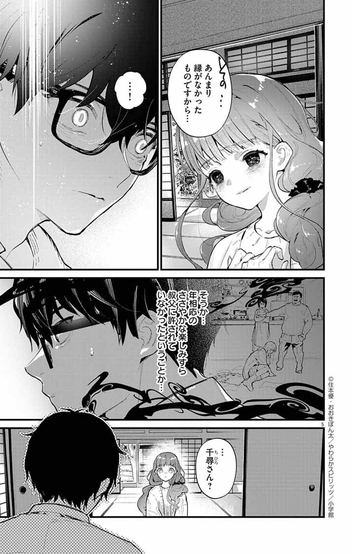 Ayakashi Yashiki no Mayakashi Fufu - Keiyaku Fufu wa Kamakura de Yokai no Tsudou ie wo Mamoru - Chapter 11 - Page 5