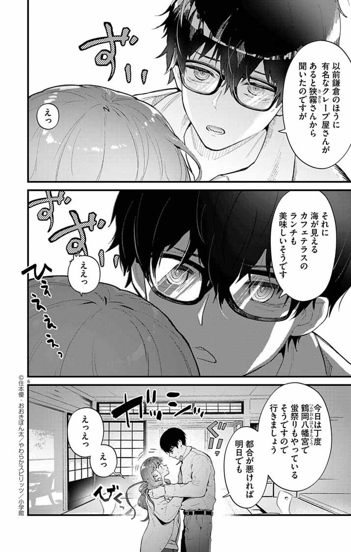 Ayakashi Yashiki no Mayakashi Fufu - Keiyaku Fufu wa Kamakura de Yokai no Tsudou ie wo Mamoru - Chapter 11 - Page 6