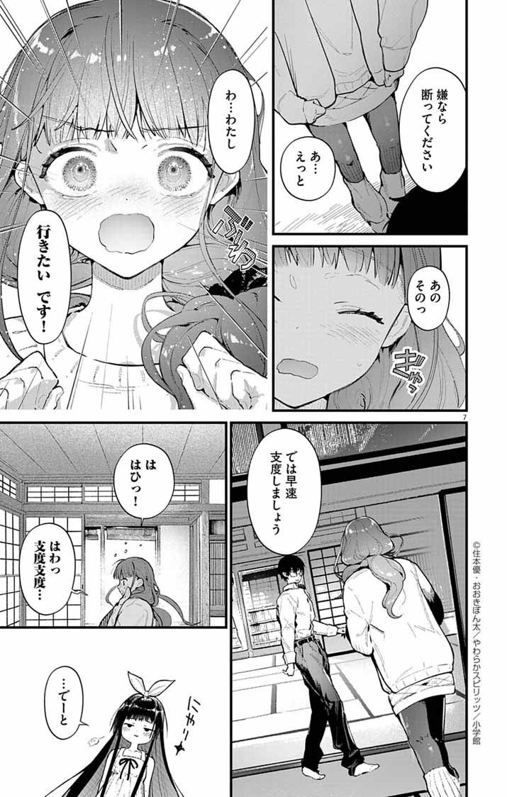 Ayakashi Yashiki no Mayakashi Fufu - Keiyaku Fufu wa Kamakura de Yokai no Tsudou ie wo Mamoru - Chapter 11 - Page 7
