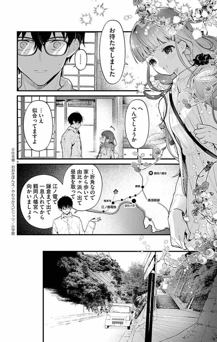 Ayakashi Yashiki no Mayakashi Fufu - Keiyaku Fufu wa Kamakura de Yokai no Tsudou ie wo Mamoru - Chapter 11 - Page 8