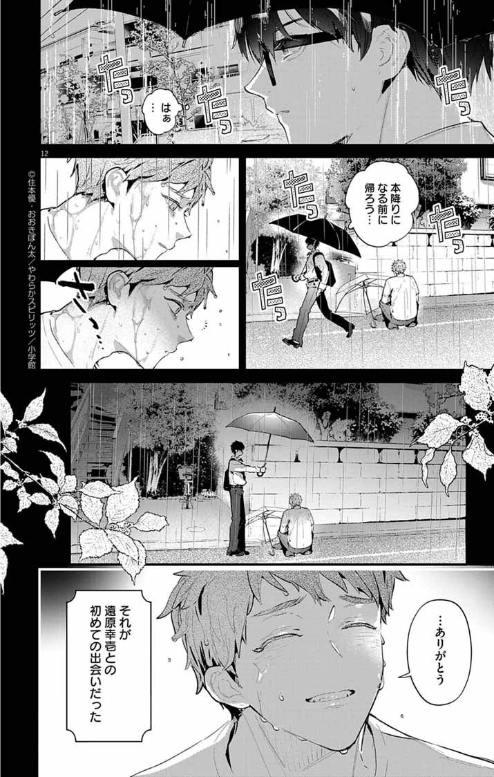 Ayakashi Yashiki no Mayakashi Fufu - Keiyaku Fufu wa Kamakura de Yokai no Tsudou ie wo Mamoru - Chapter 12 - Page 12