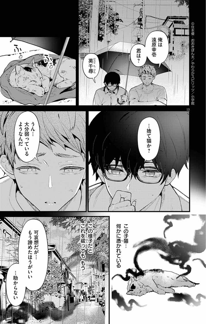 Ayakashi Yashiki no Mayakashi Fufu - Keiyaku Fufu wa Kamakura de Yokai no Tsudou ie wo Mamoru - Chapter 12 - Page 13