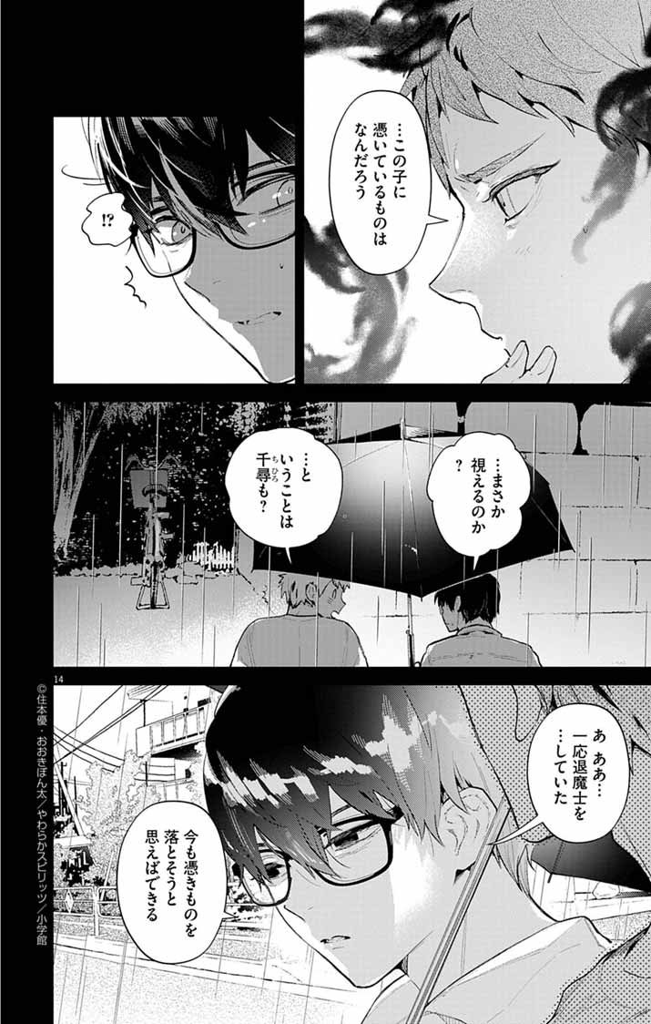 Ayakashi Yashiki no Mayakashi Fufu - Keiyaku Fufu wa Kamakura de Yokai no Tsudou ie wo Mamoru - Chapter 12 - Page 14