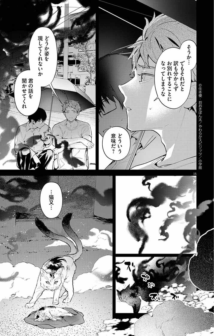 Ayakashi Yashiki no Mayakashi Fufu - Keiyaku Fufu wa Kamakura de Yokai no Tsudou ie wo Mamoru - Chapter 12 - Page 15