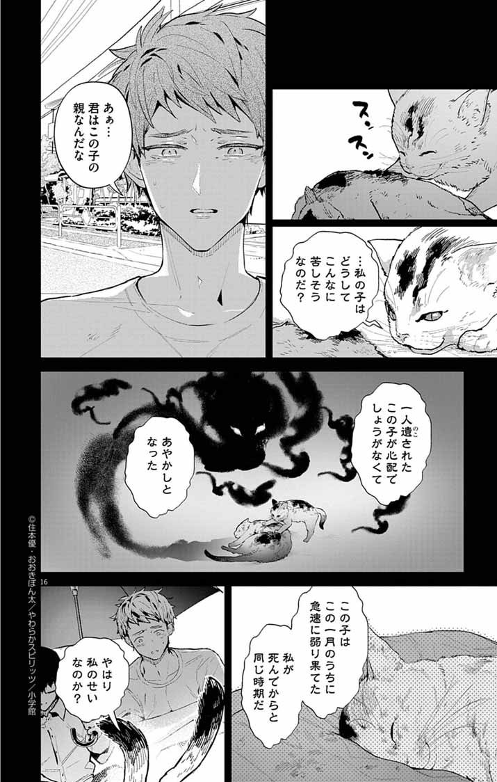 Ayakashi Yashiki no Mayakashi Fufu - Keiyaku Fufu wa Kamakura de Yokai no Tsudou ie wo Mamoru - Chapter 12 - Page 16